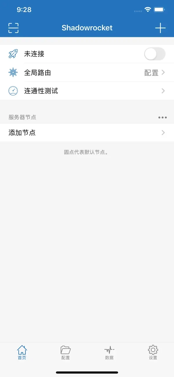 Shadowrocket 首页:顶部的连接开关、全局路由、连通性测试,下方是服务器节点列表