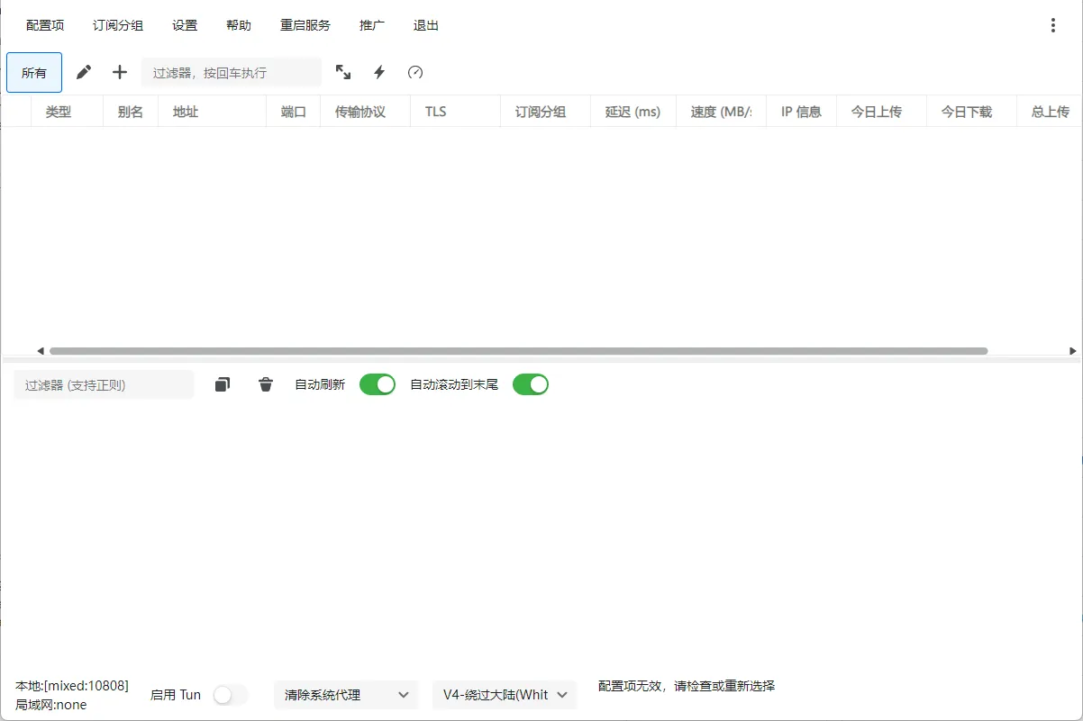 v2rayN 7.x 主界面:节点列表、底部状态栏的系统代理和路由
