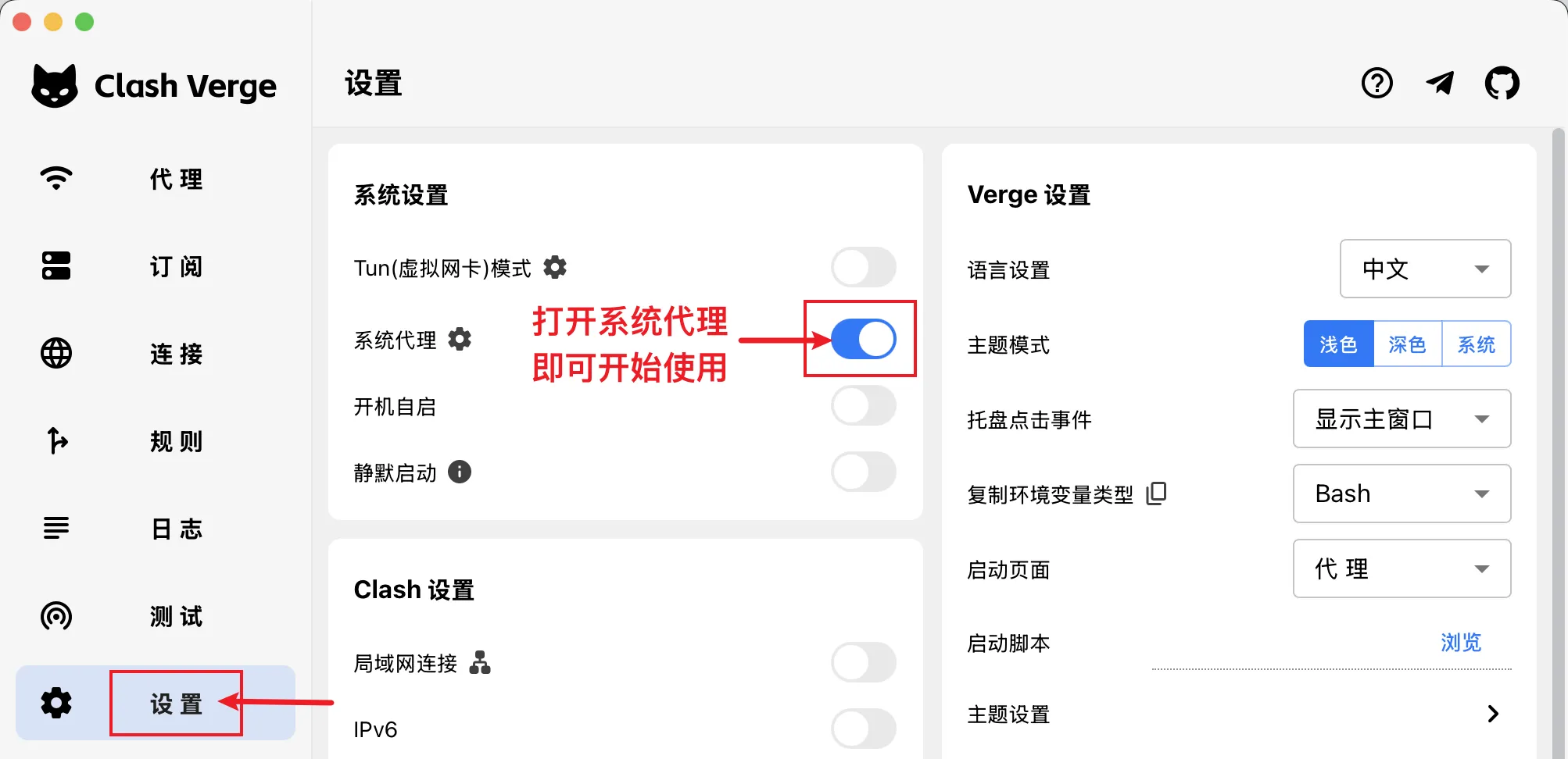 Clash Verge Rev 的「设置」页:系统代理、TUN 模式、开机自启和静默启动的开关
