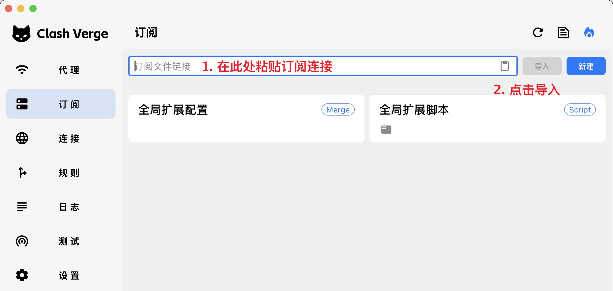 Clash Verge Rev 的「订阅」页:顶部输入框粘贴订阅链接后点导入,下方出现订阅卡片