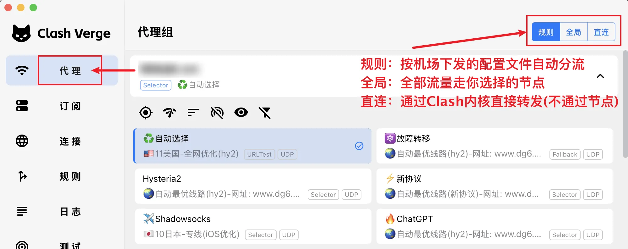 Clash Verge Rev 的「代理」页:右上角切换规则 / 全局 / 直连模式,列表里测延迟并点选节点